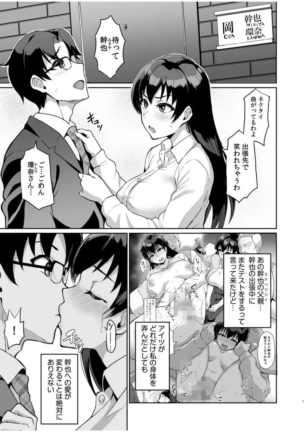 [Uyuu] Moto Papakatsu Aite to no Himitsu no SEX ~Gifu Kara no Teishuku Shiken~ Fhentai - Page 3