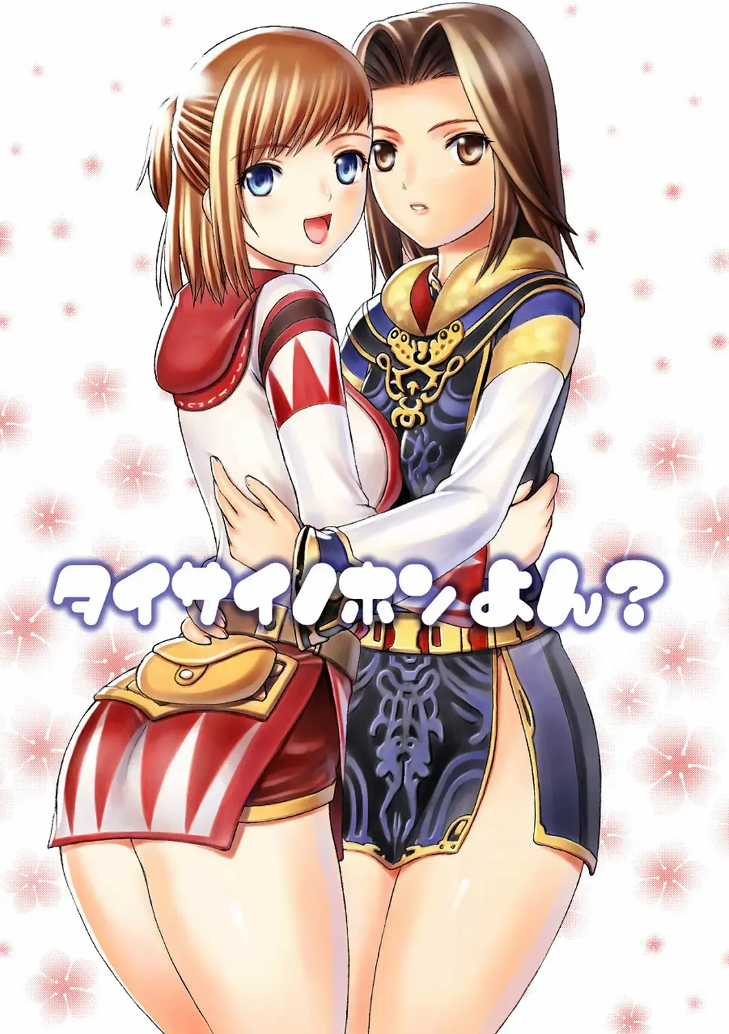 Taisai no Honyon? Fhentai - Page 1