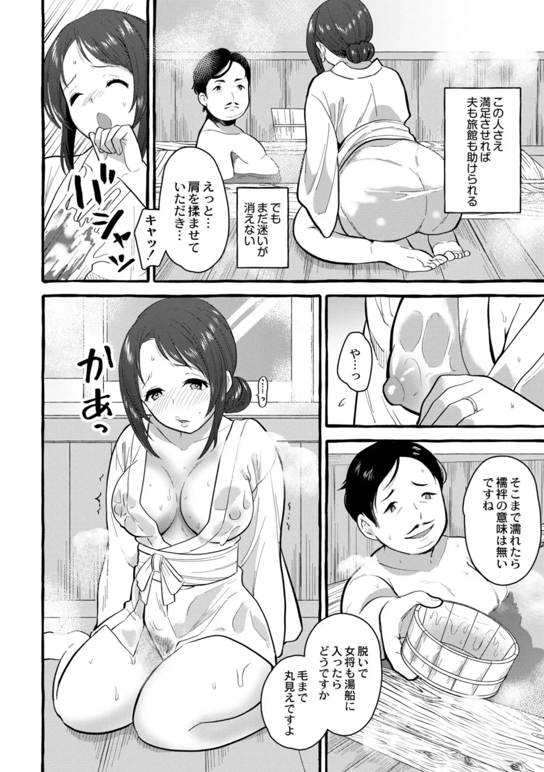 [Haruruyuco] Tsuma kari onsen Fhentai - Page 139