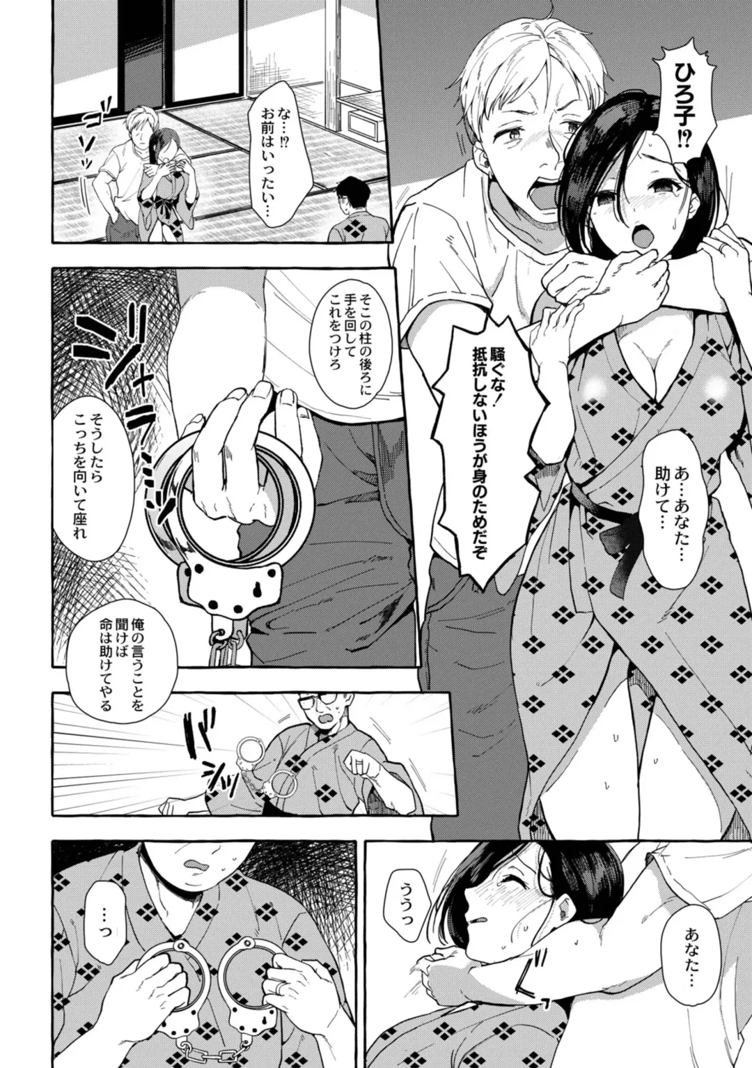 [Haruruyuco] Tsuma kari onsen Fhentai - Page 89