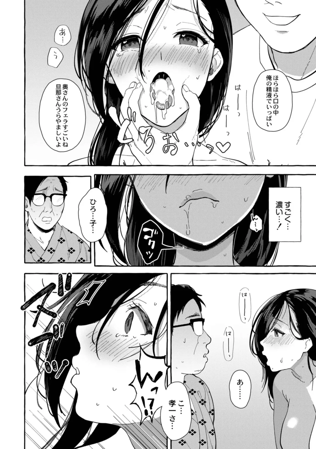 [Haruruyuco] Tsuma kari onsen Fhentai - Page 95