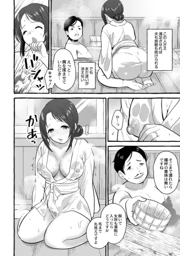 [Haruruyuco] Tsuma kari onsen Fhentai - Page 139