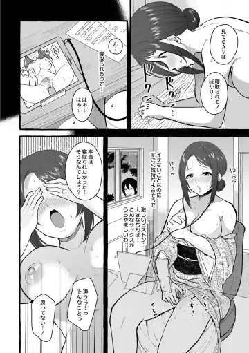 [Haruruyuco] Tsuma kari onsen Fhentai - Page 145