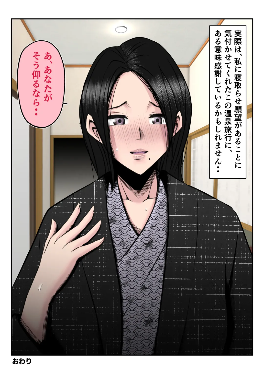 Onsen Ryouko de Oyakozure no Futari ni Tsuma o Netorareta Hanashi [Kouhen] ~Yoitsubureta Otto no Kao mae de Tsuma ga Nando mo Hamerareta Shinya~ Fhentai - Page 64