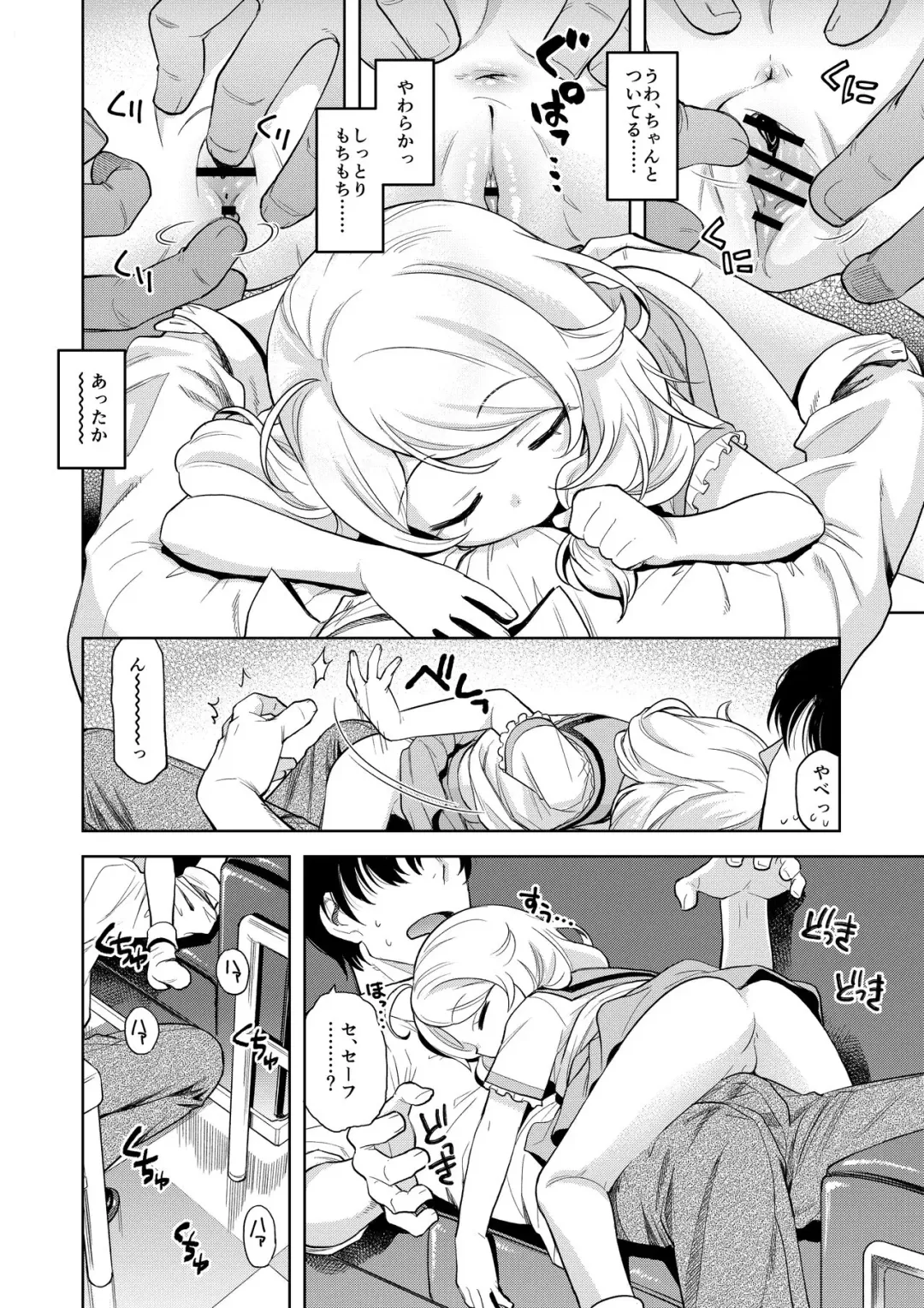 [Miyanogi Jiji] Suyasuya Kozuecchi Fhentai - Page 5