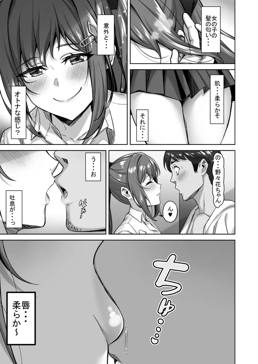 [Takano Tomohiro] Enkkou-chan no Papakatsu Nikki 1 ~Araki Nonoka no Baai~ Fhentai.net - Page 6