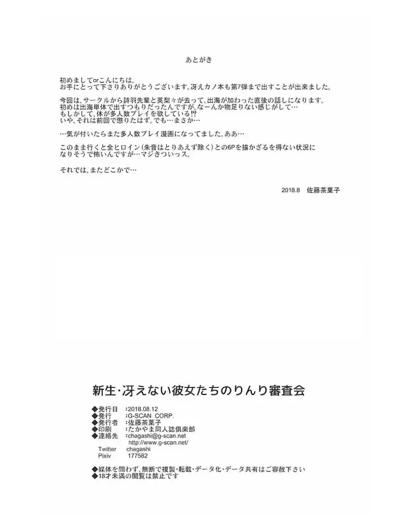 [Satou Chagashi] Shinsei Saenai Kanojo-tachi no Rinri Shinsakai Fhentai - Page 29