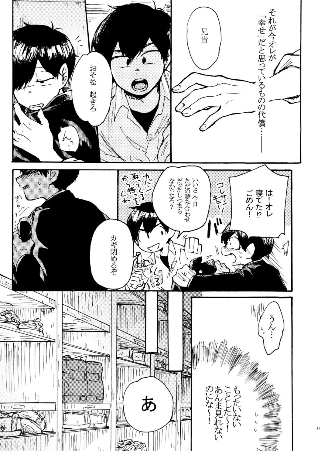 [U] Usotsuki Red Sneakers Fhentai - Page 17