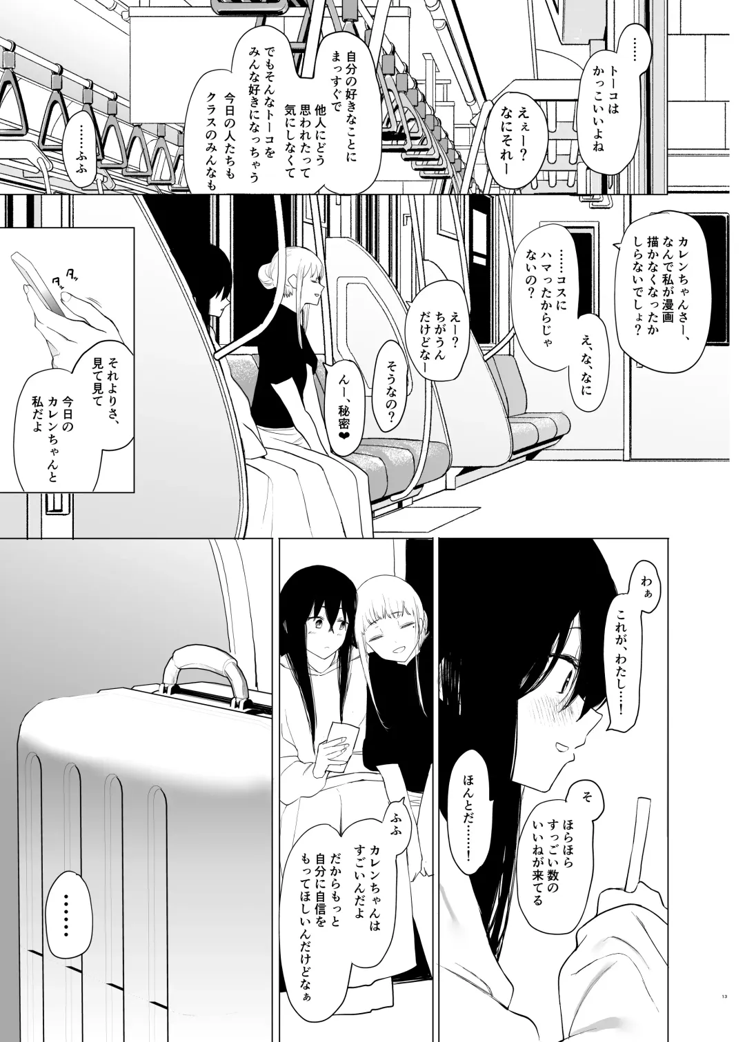 [Eightman] Tadamesu -Tada no Onna no Ko- 1 Fhentai.net - Page 12