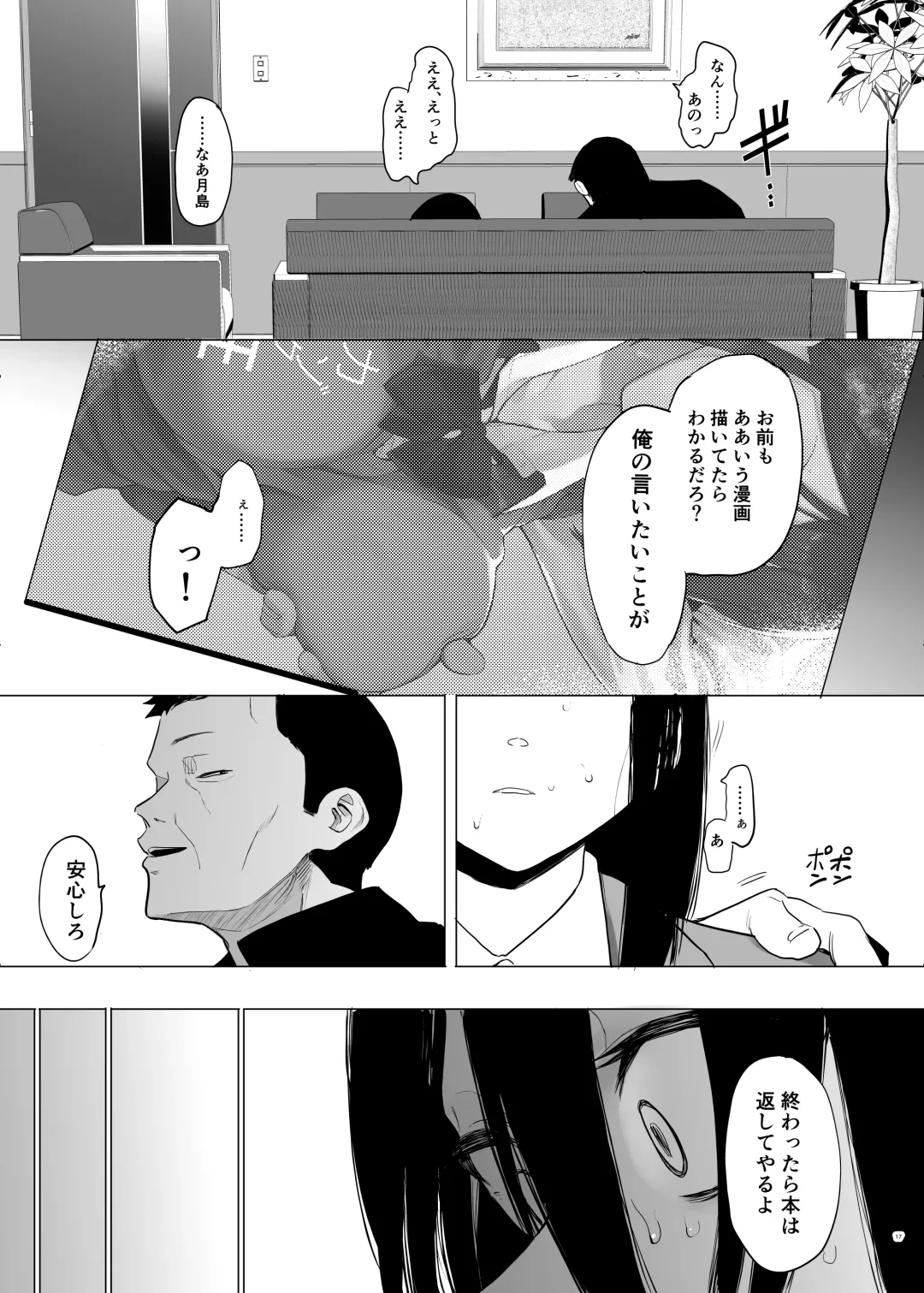 [Eightman] Tadamesu -Tada no Onna no Ko- 1 Fhentai.net - Page 16