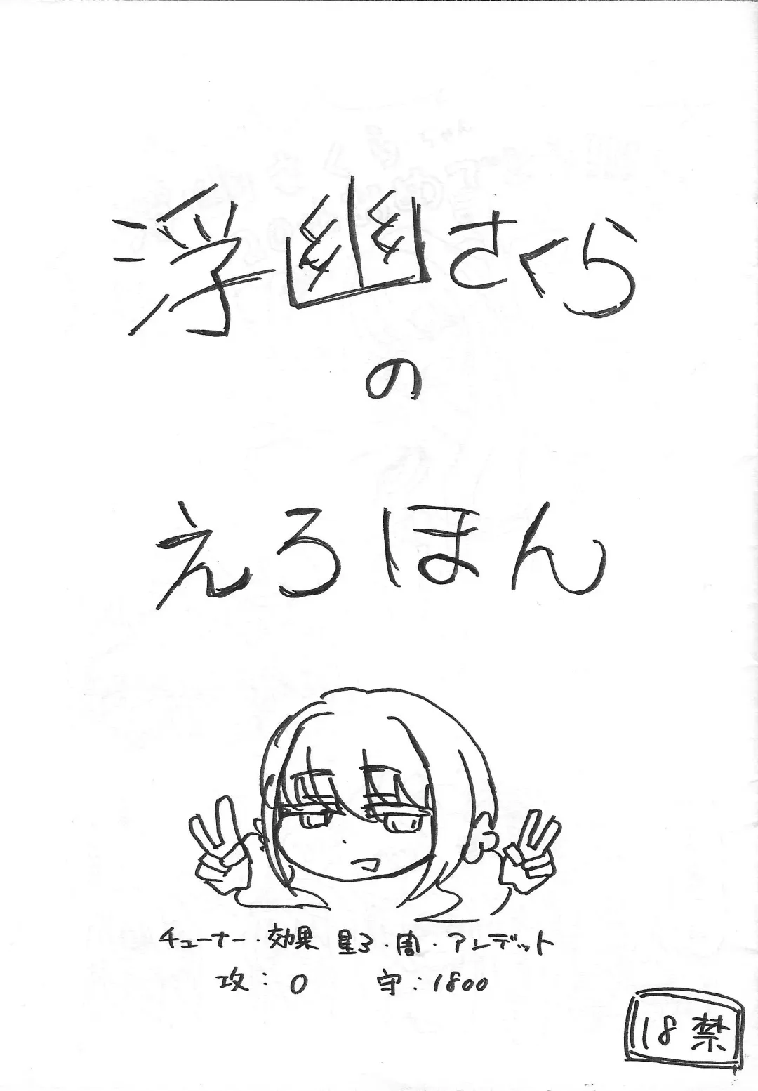 Uyuu Sakura no Erohon Fhentai - Page 1