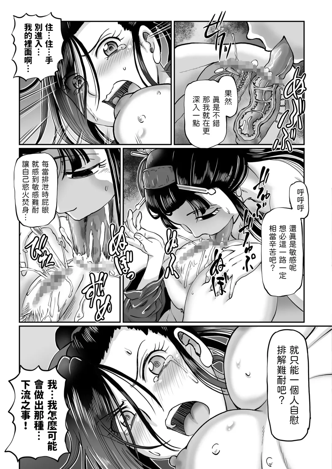 [Sumino Yuuji] Dakki no Ohyaku Ibun Ch. 3 Noroi Fhentai - Page 13