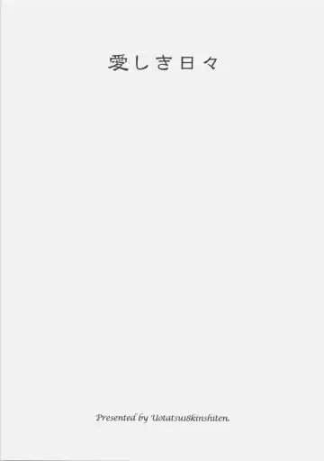 [Fujimori Saya] Itoshiki Hibi Fhentai - Page 2