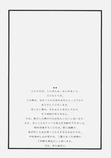 [Fujimori Saya] Itoshiki Hibi Fhentai - Page 5