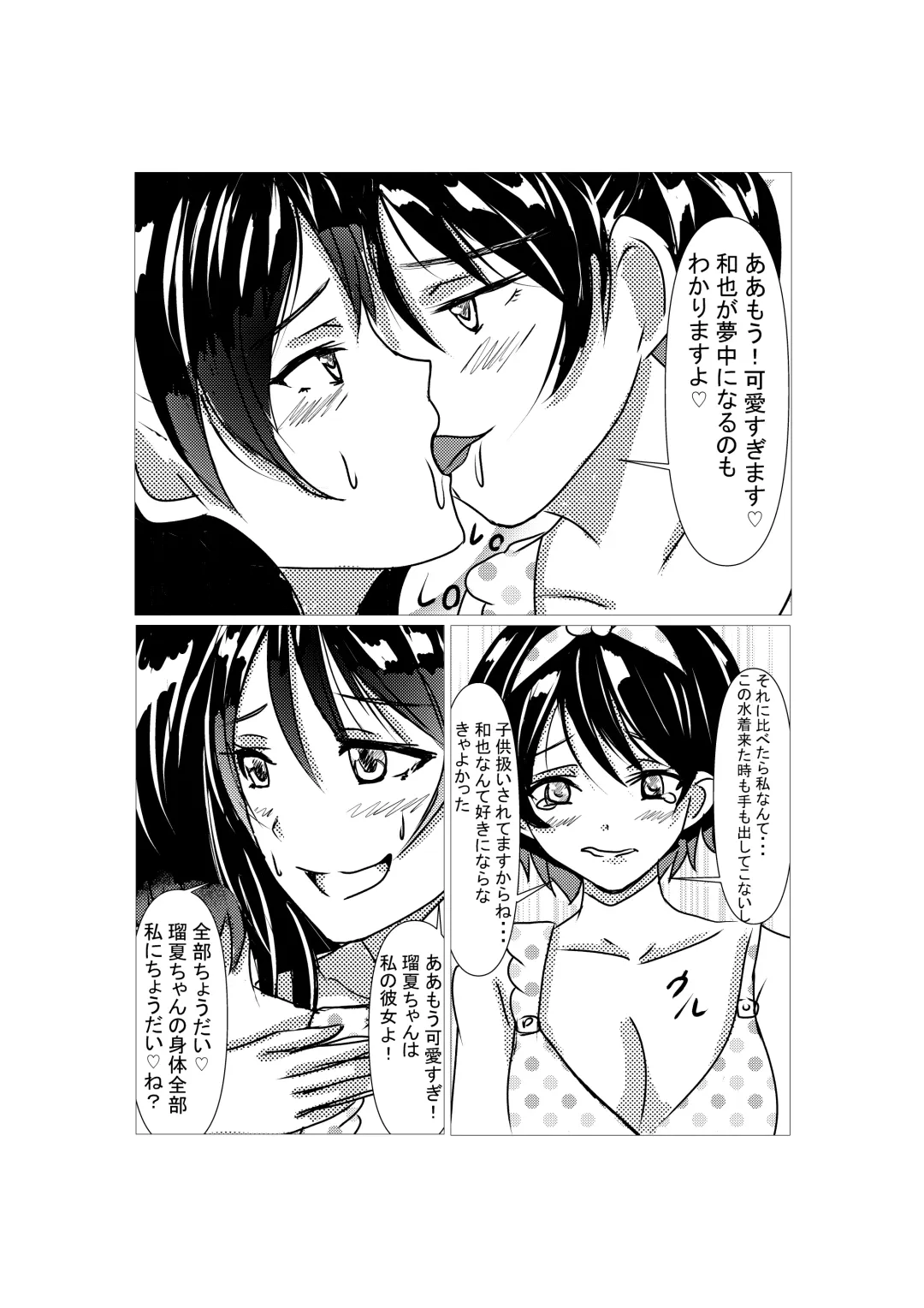 [Shumi Eshi] Kanojo no Karada Okarishimasu Fhentai.net - Page 18