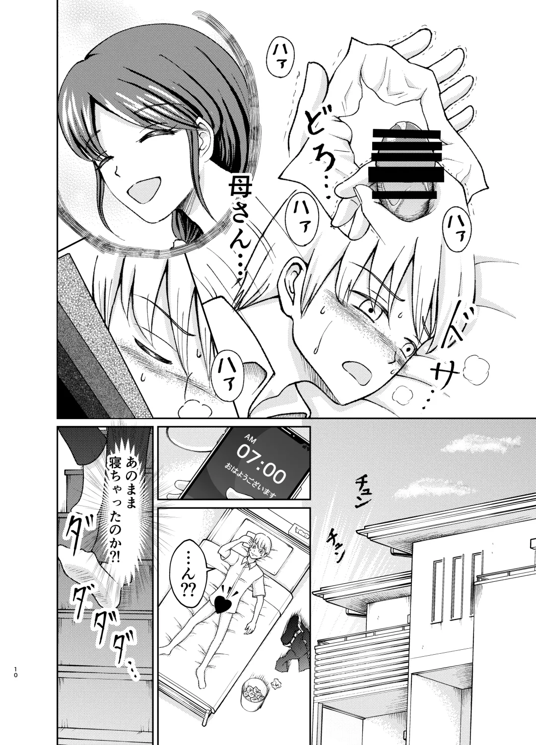 Yasashii Bakunyuu Kaa-san to Irekawacchatta Hankouki na Ore no Hanashi ~Episode 1~ Fhentai - Page 10