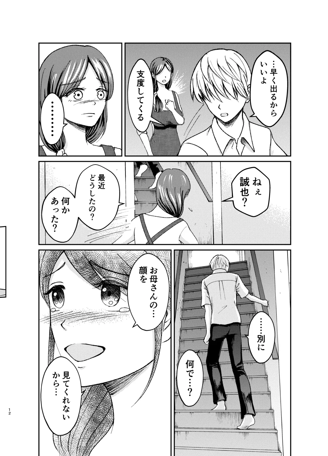 Yasashii Bakunyuu Kaa-san to Irekawacchatta Hankouki na Ore no Hanashi ~Episode 1~ Fhentai - Page 12