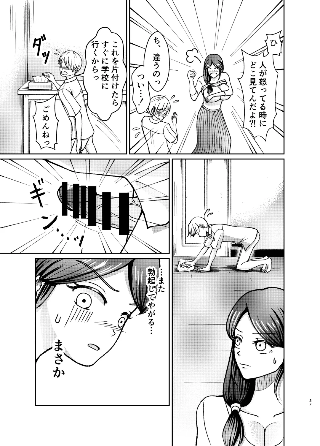 Yasashii Bakunyuu Kaa-san to Irekawacchatta Hankouki na Ore no Hanashi ~Episode 1~ Fhentai - Page 37