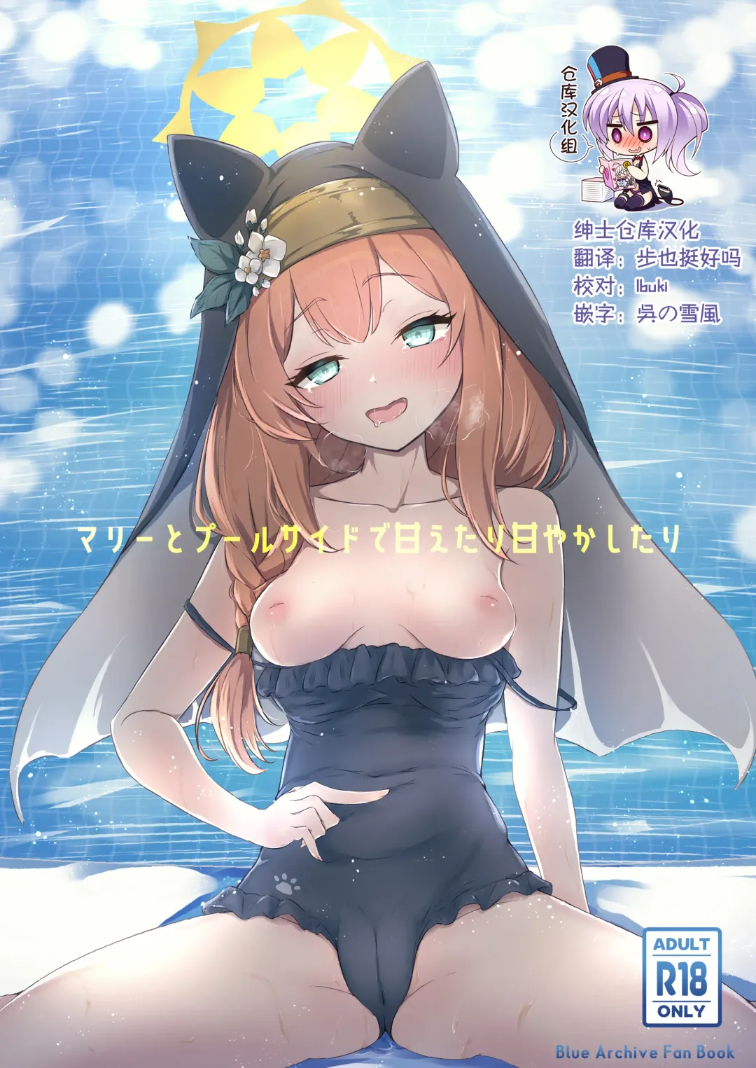 Read Mari to Poolside de Amaetari Amayakashitari - Fhentai.net