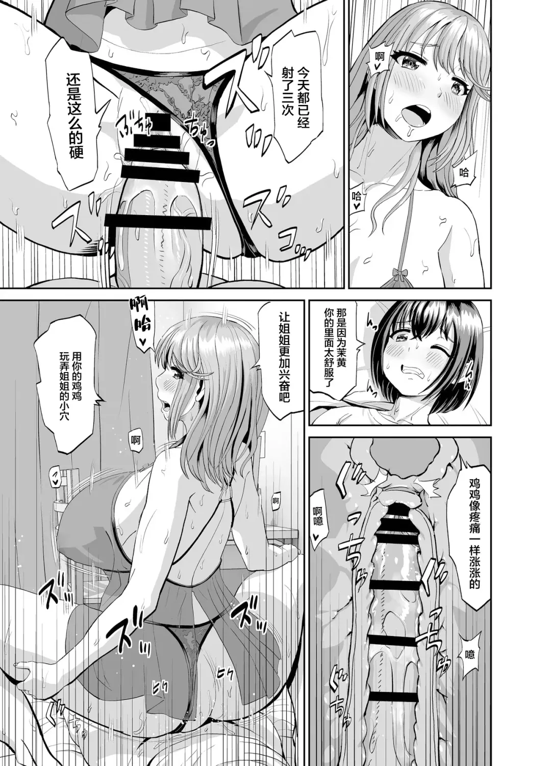 Tonari no Onee-san wa Boku no ni Muchuu Yuuwaku Sarete Hitasura Shiboritorarechau Ohanashi Fhentai.net - Page 26