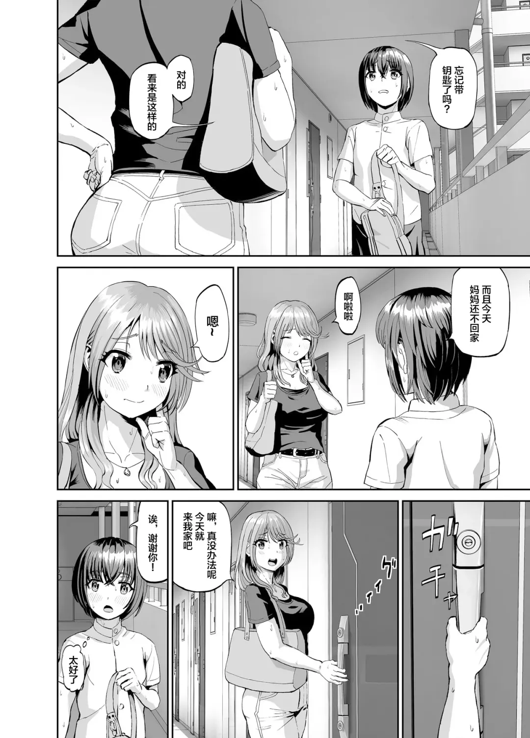 Tonari no Onee-san wa Boku no ni Muchuu Yuuwaku Sarete Hitasura Shiboritorarechau Ohanashi Fhentai.net - Page 3