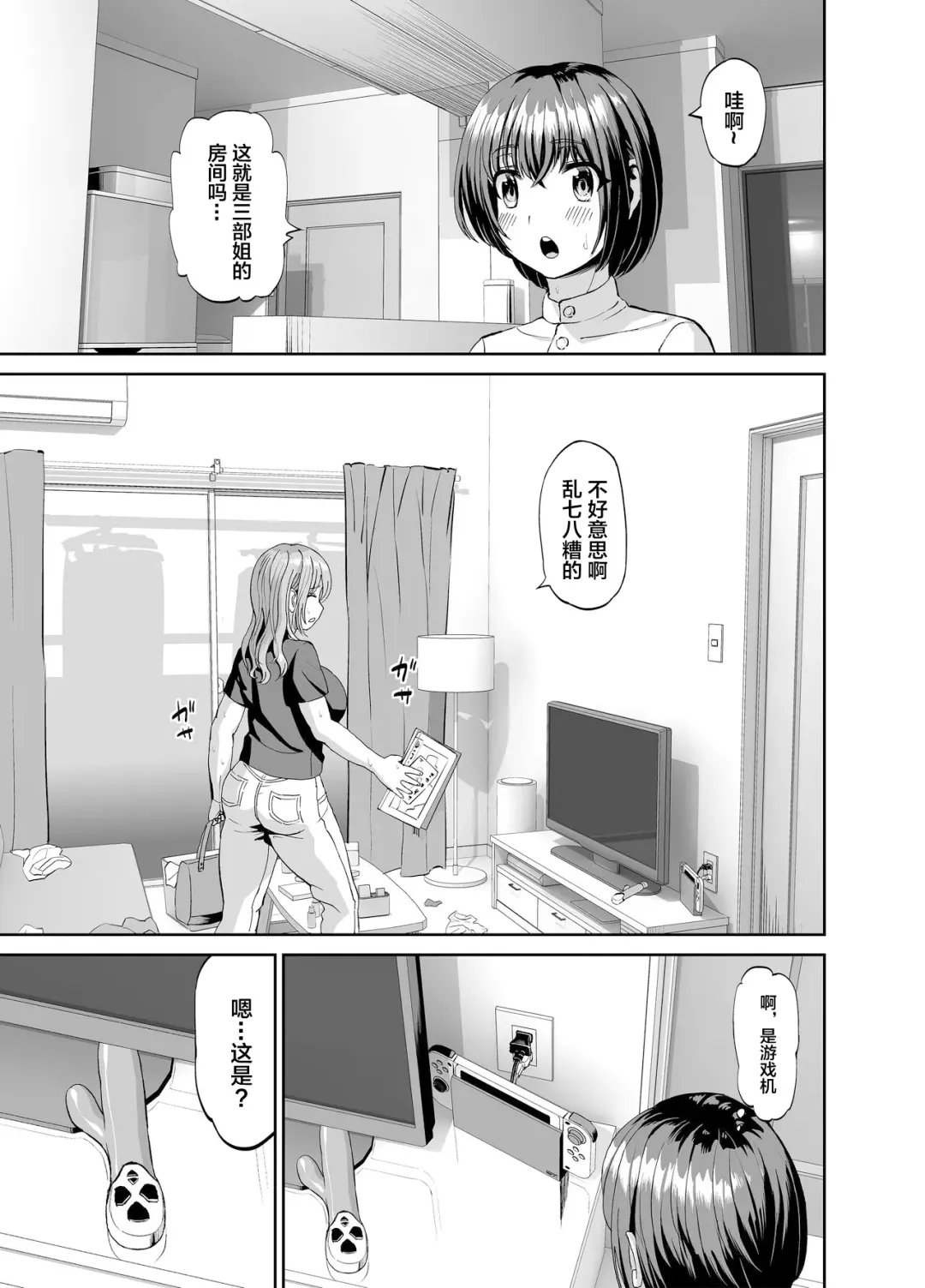 Tonari no Onee-san wa Boku no ni Muchuu Yuuwaku Sarete Hitasura Shiboritorarechau Ohanashi Fhentai.net - Page 4