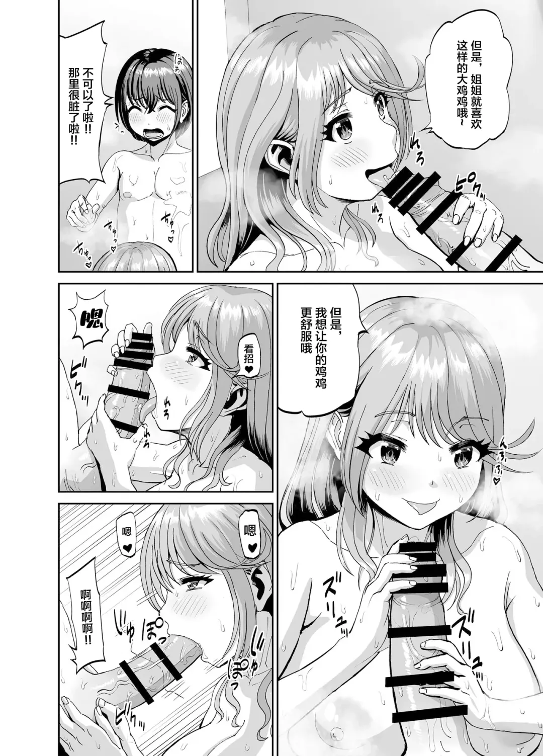 Tonari no Onee-san wa Boku no ni Muchuu Yuuwaku Sarete Hitasura Shiboritorarechau Ohanashi Fhentai.net - Page 9