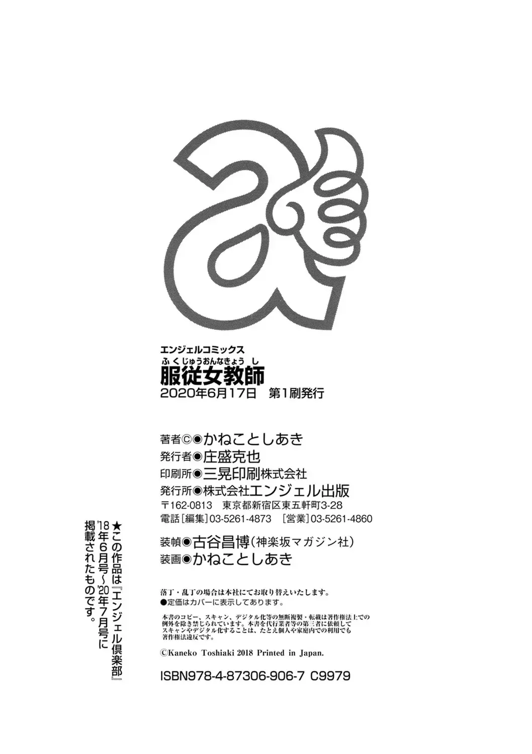 [Kaneko Toshiaki] Fukujuu Onna Kyoushi - Submissive female teacher Fhentai - Page 194