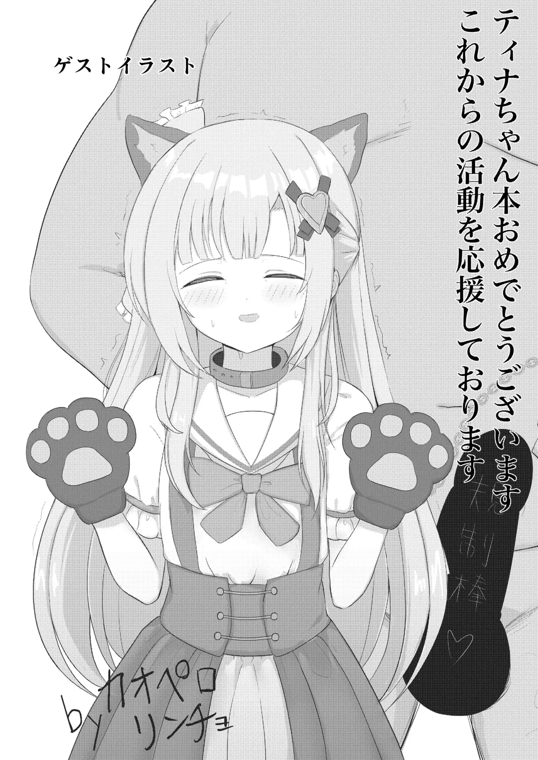 [Yozakura Souki] Episode of Tina ~Seiso na Iinchou ga Classmate ni Omocha ni Sarete Kawaisou na Ohanashi~ Fhentai - Page 24