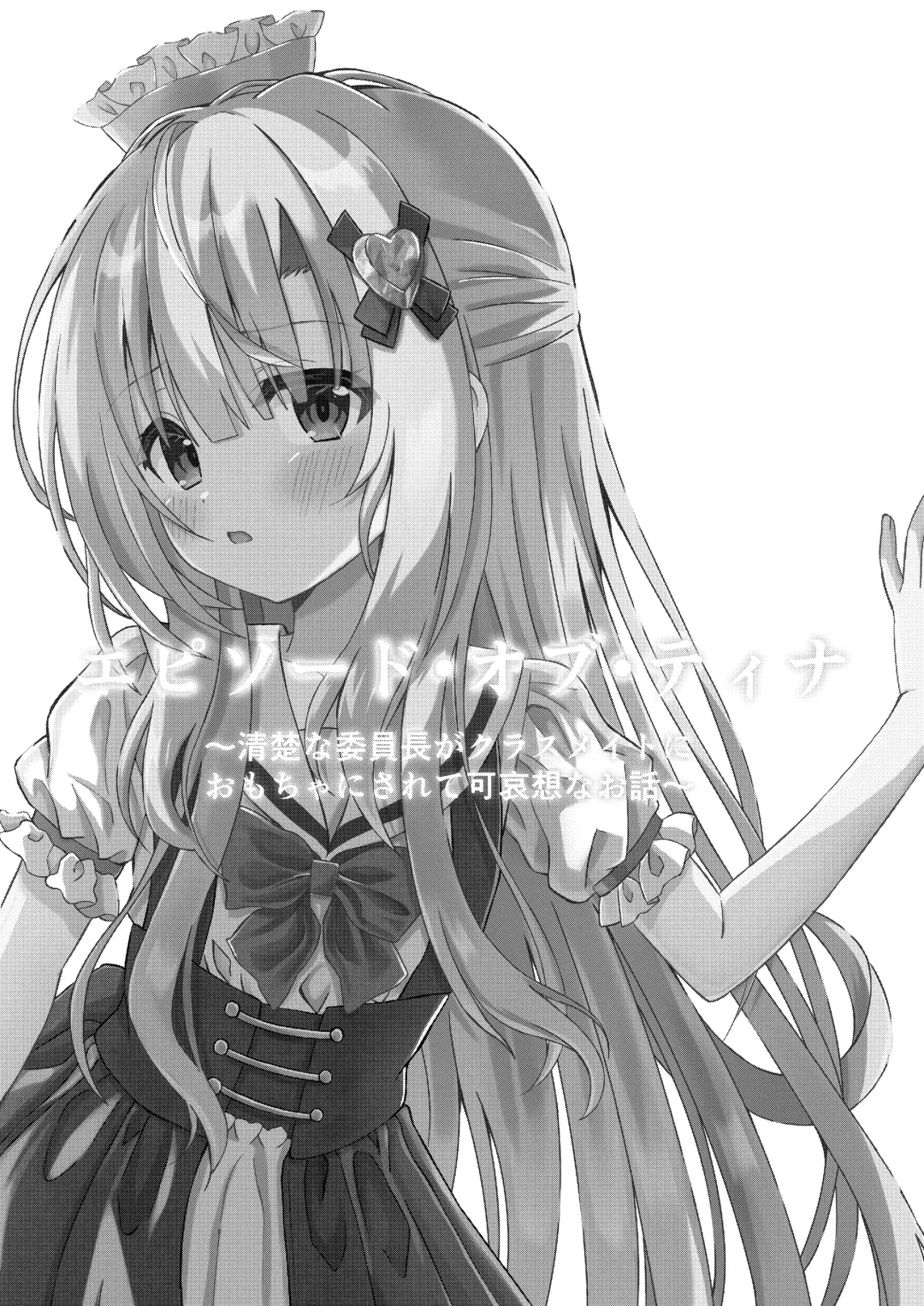 [Yozakura Souki] Episode of Tina ~Seiso na Iinchou ga Classmate ni Omocha ni Sarete Kawaisou na Ohanashi~ Fhentai - Page 3