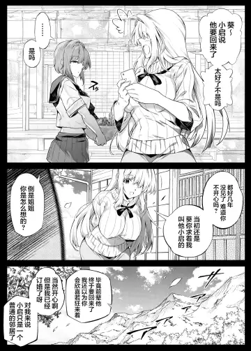 夏のヤリなおし2 -田舎と離れと美人姉妹- Fhentai.net - Page 14