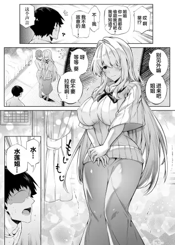 夏のヤリなおし2 -田舎と離れと美人姉妹- Fhentai.net - Page 56