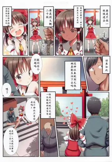 [Gibuchoko] Hakurei no Chiisana Miko-san to no Himitsu no Business Fhentai - Page 4