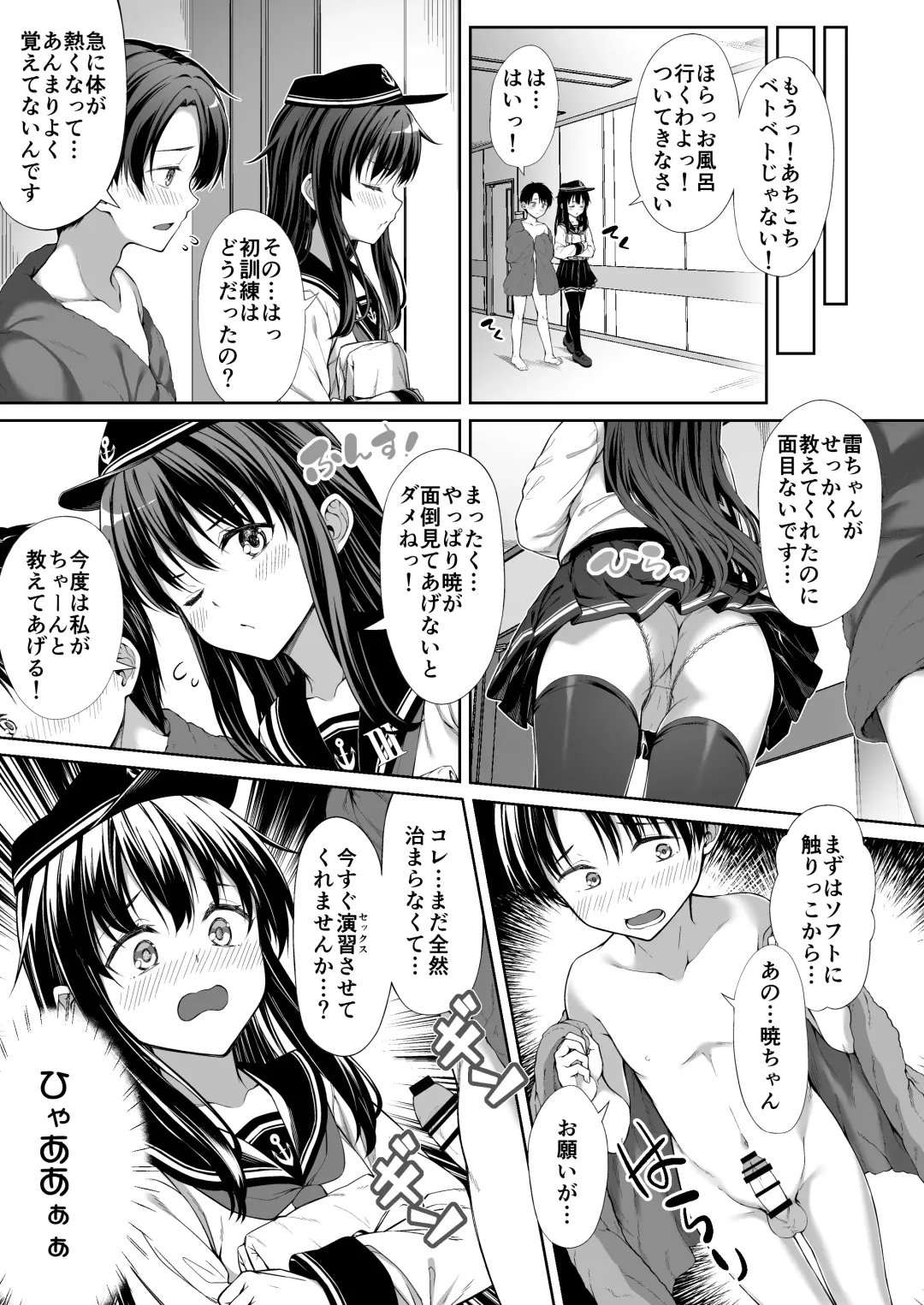 [Teruwi] Aigan Teitoku e no Michi Fhentai - Page 18
