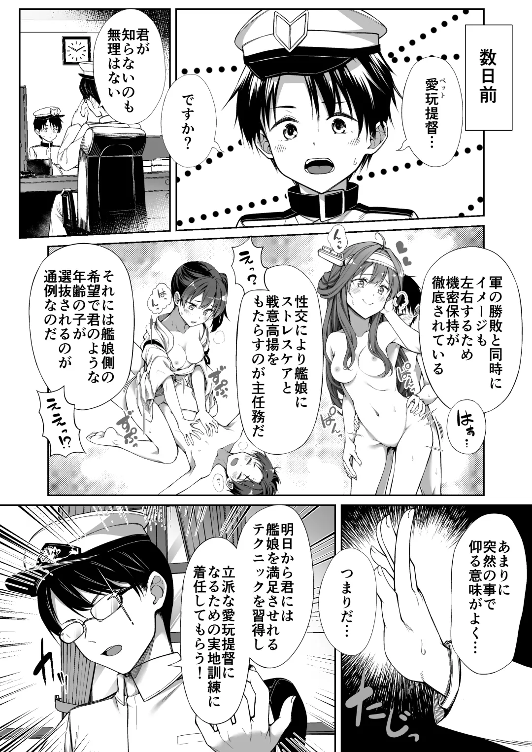 [Teruwi] Aigan Teitoku e no Michi Fhentai - Page 5