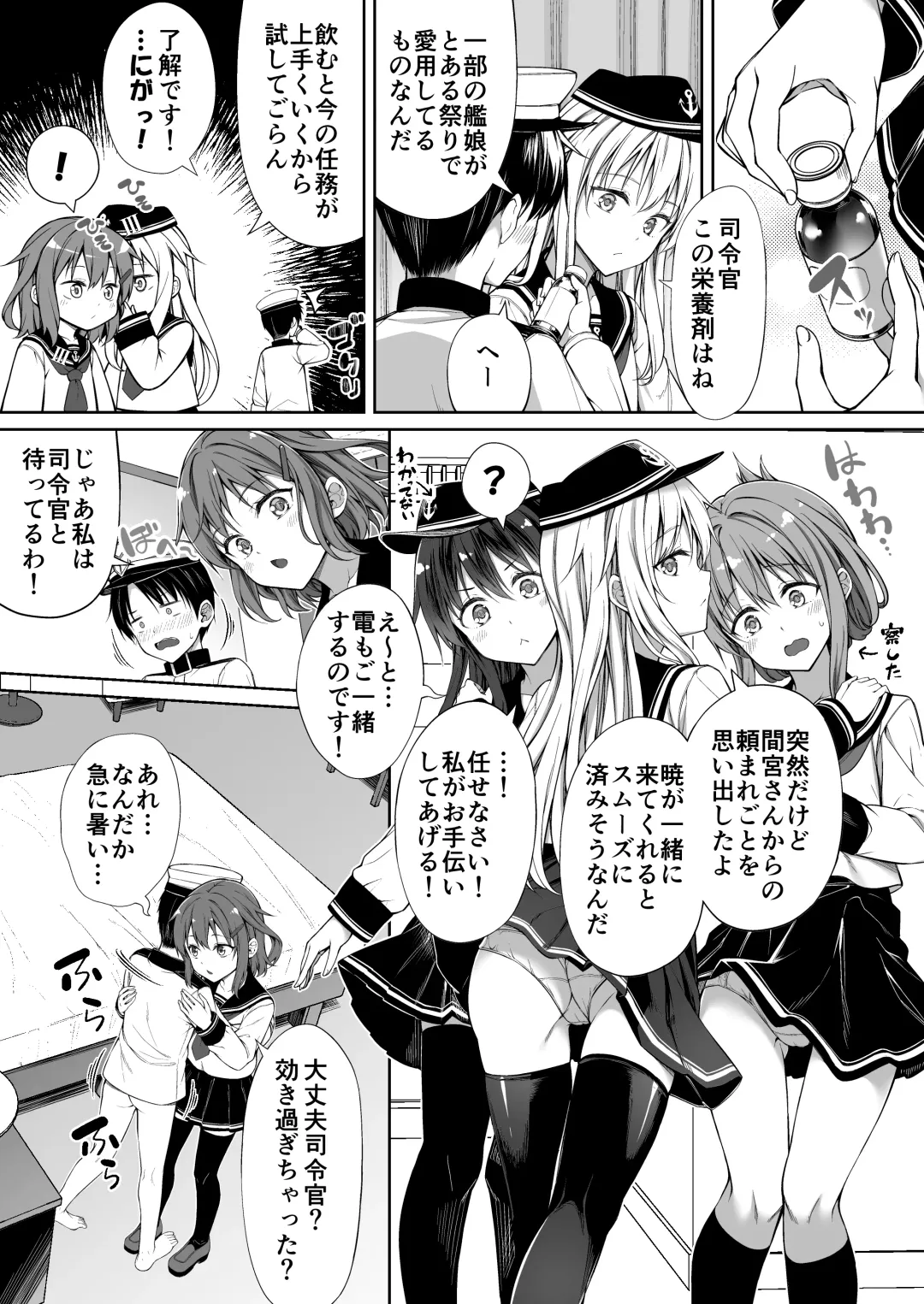 [Teruwi] Aigan Teitoku e no Michi Fhentai - Page 8