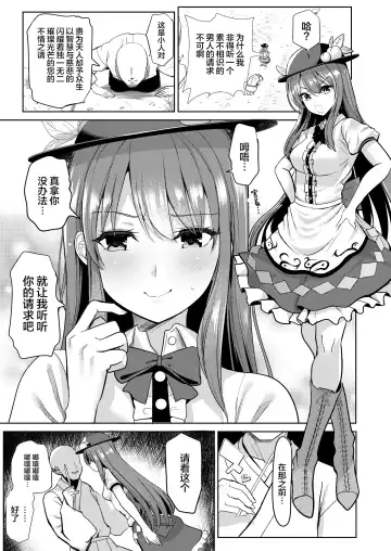 [Haitokukan] Saimin de Joushiki Kaihen Sareta Aware na Tenshi-chan Fhentai.net - Page 3