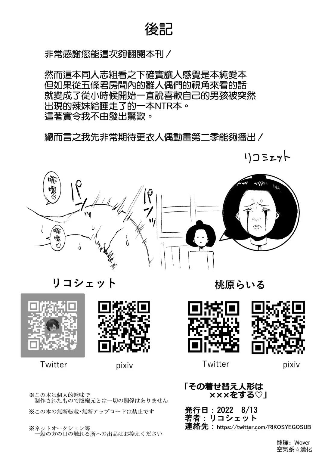 [Ricochet] Sono Bisque Doll wa xxx o Suru (Sono Bisque Doll wa Koi o Suru) [Chinese] [空気系☆漢化] [Digital Fhentai - Page 30