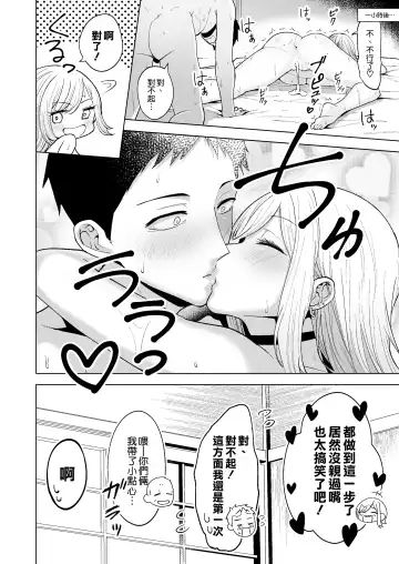 [Ricochet] Sono Bisque Doll wa xxx o Suru (Sono Bisque Doll wa Koi o Suru) [Chinese] [空気系☆漢化] [Digital Fhentai - Page 24
