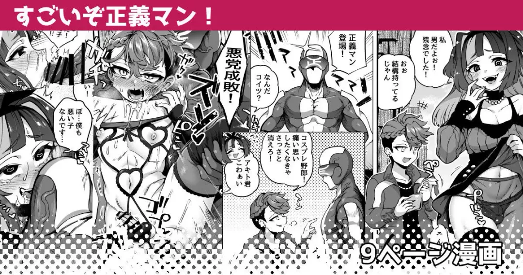 [Etori Yuuya] Sugoi Zo Seigi Man! | Great job, Justice Man! Fhentai - Page 1