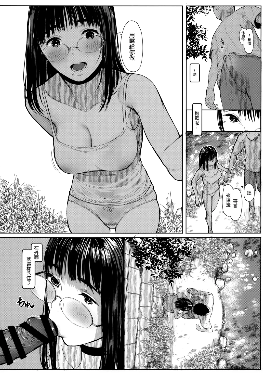 [Tukinowagamo] Tonari no Chinatsu-chan R06 Fhentai - Page 11