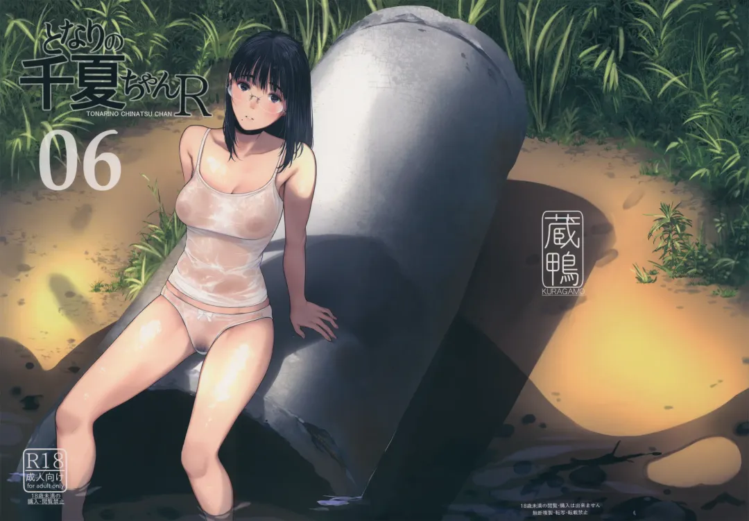 [Tukinowagamo] Tonari no Chinatsu-chan R06 Fhentai - Page 2