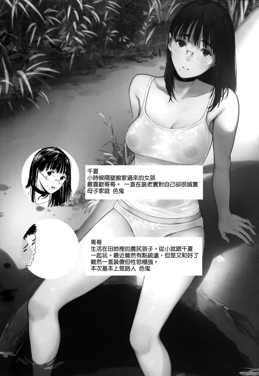 [Tukinowagamo] Tonari no Chinatsu-chan R06 Fhentai - Page 3