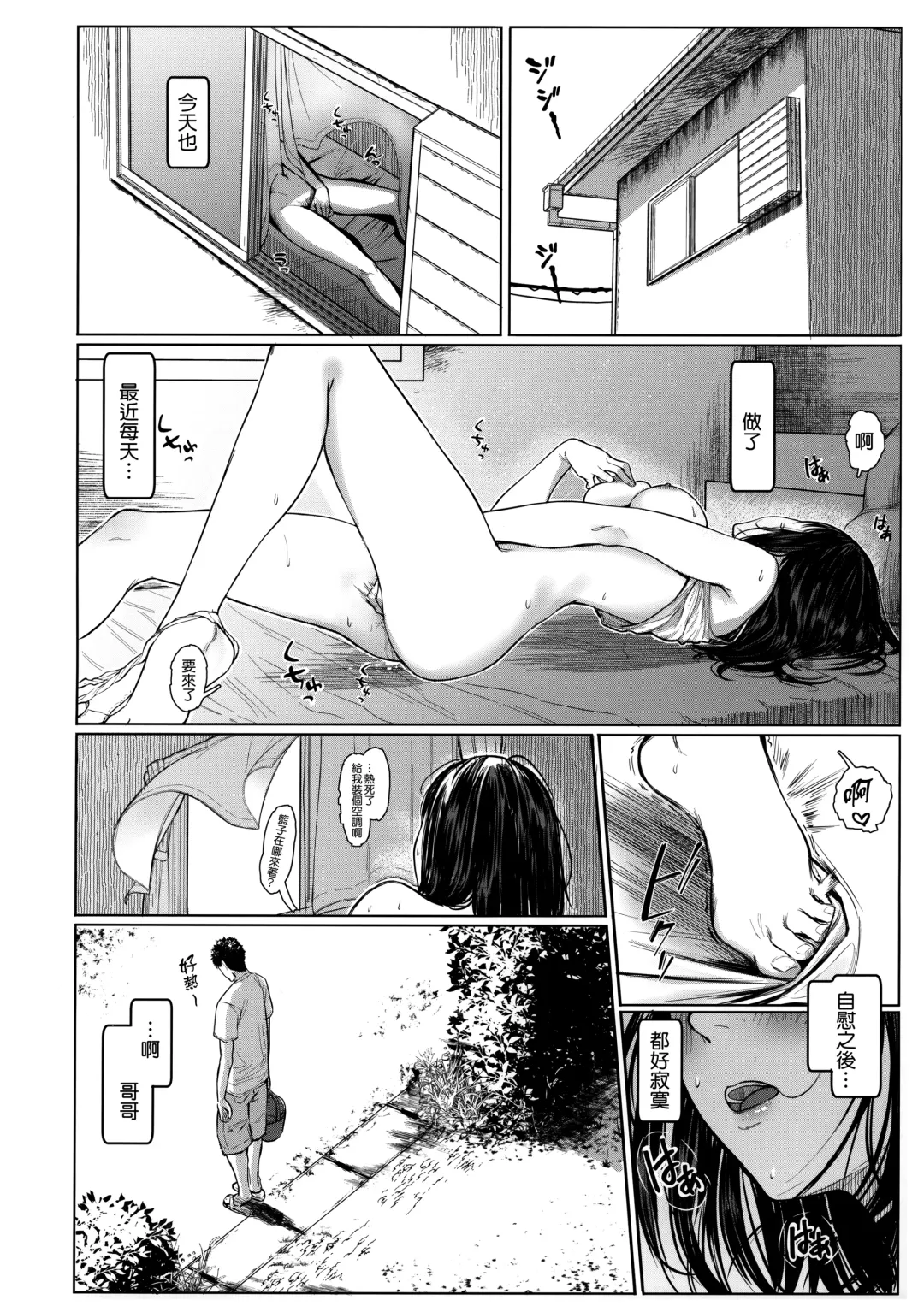 [Tukinowagamo] Tonari no Chinatsu-chan R06 Fhentai - Page 4