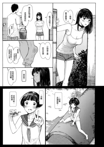 [Tukinowagamo] Tonari no Chinatsu-chan R06 Fhentai.net - Page 5