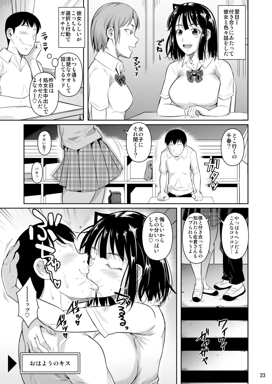 [Fuetakishi] Bocchi no Mob ga Tadashii Sentaku o Shite Seiso Shoujo to Tsukiau. Mochiron Sex mo Suru Fhentai - Page 24