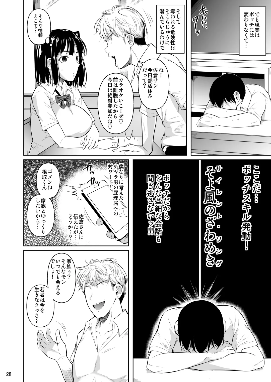 [Fuetakishi] Bocchi no Mob ga Tadashii Sentaku o Shite Seiso Shoujo to Tsukiau. Mochiron Sex mo Suru Fhentai - Page 29