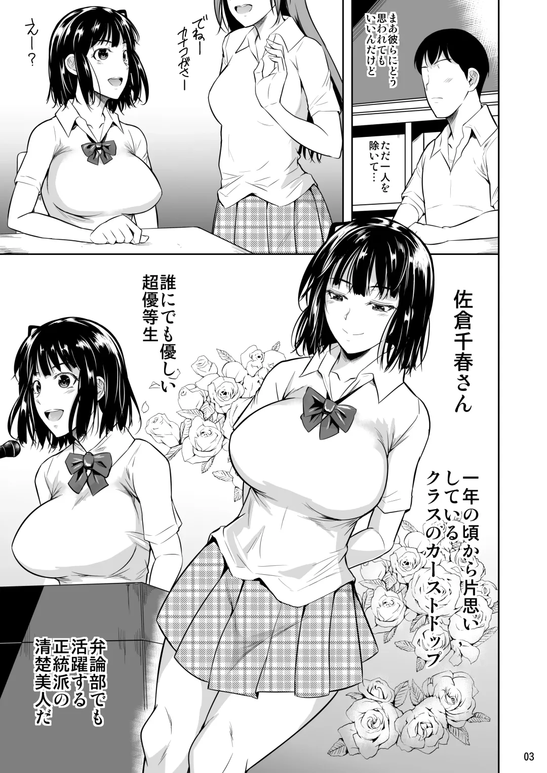 [Fuetakishi] Bocchi no Mob ga Tadashii Sentaku o Shite Seiso Shoujo to Tsukiau. Mochiron Sex mo Suru Fhentai - Page 4
