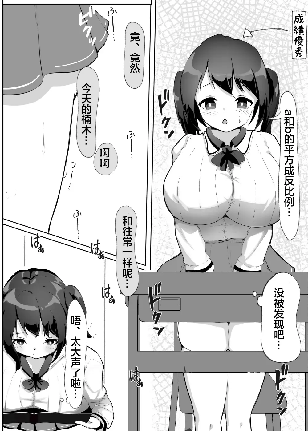 Joushiki Kaihen Sareta Kyonyuukko-chan o Zecchou Kanri!! Fhentai.net - Page 6