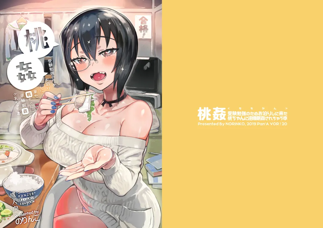 [Norinko] Momokan Juken Benkyou no Tame Otomari Shi ni Kita Momo-chan ni Gyaku Suiminkan Sarechau Hon | MOMOKAN - Getting Reverse-raped by Momo-chan While I Slept When She Came Over To Study Fhentai - Page 1